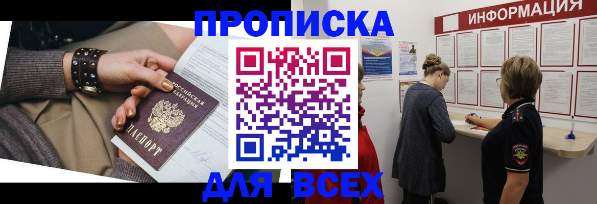 временная регистрация законно в Гурьевске